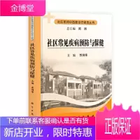 社区常见疾病预防与保健