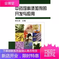中药饲料添加剂的开发与应用