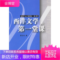 西洋文学的堂课