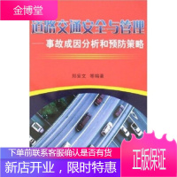 道路交通安全与管理