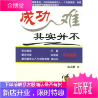 成功其实并不难