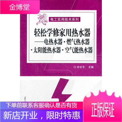 轻松学修家用热水器电热水器燃气热水器太阳能热水器空气能热水器