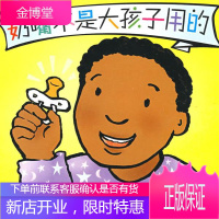 奶嘴不是大孩子用的