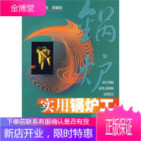 实用锅炉工手册