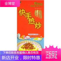 Easy厨房魔力食卡快手热炒