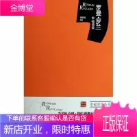 罗曼罗兰幸福语录