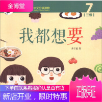 轻松猫中文分级读物 我都想要