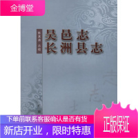 吴邑志长洲县志