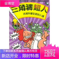 三角裤超人击退外星女厨的入侵