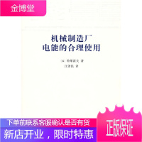机械制造厂电能的合理使用