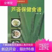 芦荟保健食谱