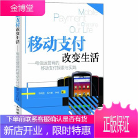 移动支付改变生活