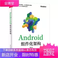 Android组件化架构