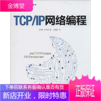 TCP IP网络编程