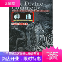 杜雷经典插画本神曲