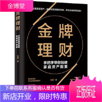 金牌理财手把手带你玩转家庭资产配置