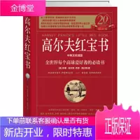 高尔夫红宝书