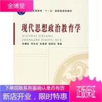 现代思想政治教育学
