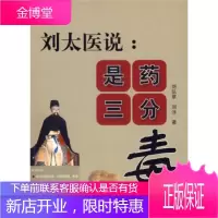 说:是药三分毒