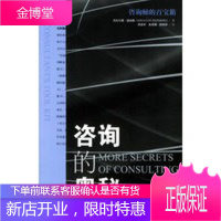 咨询的奥秘:咨询师的百宝箱——软件与系统思想家温伯格精粹译丛
