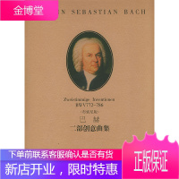 巴赫 二部创意曲集