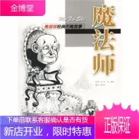 奥兹国经典历险故事:魔法师