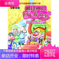 经典的阿凡提故事-阿凡提的读心术 中国民间故事研究会著 9787531343875