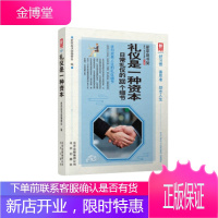 礼仪是一种资本 日常礼仪的300个细节 新家庭书架 新家庭书架编委会 9787200133073