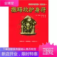 《巴特伊麦阿斯》三部曲之一:撒玛坎护身符 (英)斯庄德 ,孙淇 9787806796658
