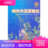 吹牛大王历险记 (德)戈特弗里德·奥古斯特·毕尔格著郑萌芽 9787531326502