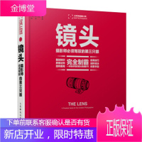 镜头:摄影师必须驾驭的第三只眼 [美] NK,Guy,梅菲 9787115340009