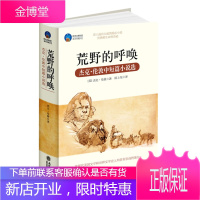 时光文库-荒野的呼唤:杰克 伦敦中短篇小说选 (美)杰克.伦敦 9787542934635