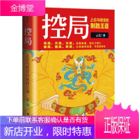 控局:上位与蜕变的制胜王道 云宏著 9787510832277
