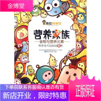 美绘科学馆:营养家族 铁皮人美术绘 9787534258107