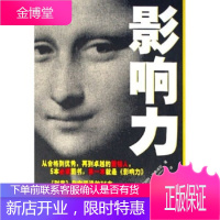 影响力 [美] 罗伯特·西奥迪尼 9787300072487