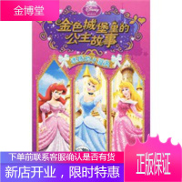 金色城堡里的公主故事——迷路的小漩涡 美国迪士尼公司 ,童趣出版有限公司 9787115207838