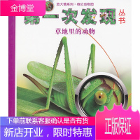 次发现丛书 放大镜系列 地里的动物 法国伽利玛少儿出版社,(法)卡瓦斯 绘,谢蓓 978754481