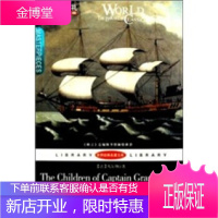 世界经典名著文库:格兰特船长的儿女们(全译本) [法] 凡尔纳,王丽萍 9787807530220