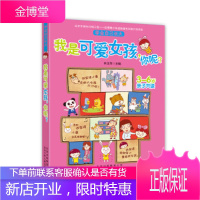 学会自己长大:我是可爱女孩,你呢 (3-6岁亲子共读) 林玉萍 9787530135259