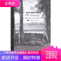 金丝雀:曼斯菲尔德短篇小说选 (英)曼斯菲尔德 ,陈良延 9787532738298