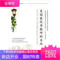 美国教师的自白 [美] 菲利普·比格勒,斯蒂芬妮·毕晓普,刘 9787500683001