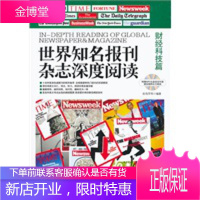 世界知名报刊杂志深度阅读 财经科技篇:英汉对照(附赠MP3) 赵海芳 9787515901244