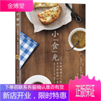 小“食”光:101份咖啡馆人气餐点，家中的悠闲小食时光 (韩)La cuisine 97875349