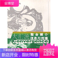 大汇流:整合媒介信息与传播 鲍德温 (Baldwin), 龙耘, 官希明 9787508020945