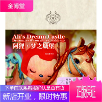 阿狸 梦之城堡(比几米还几米,爱和感动的梦幻童话。) hans 9787545202267