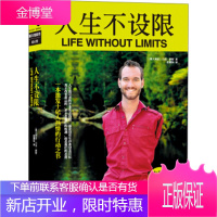 黑天鹅图书成长馆:人生不设限(中英文双语版) [澳大利亚] 力克·胡哲,彭蕙仙 9787535193