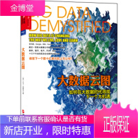大数据云图:如何在大数据时代寻找下一个大机遇 [美] 大卫·芬雷布;孙唯;盛杨燕 978721305