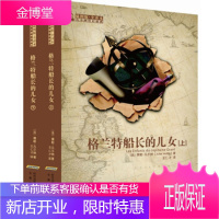 凡尔纳科幻经典:格兰特船长的儿女(插图本全译本) [法] 凡尔纳(Veme,J.);王仁才 9787