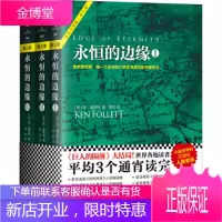 永恒的边缘 [英] 肯·福莱特,陈杰 9787559403223