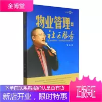 物业管理+社区服务:移动互联网时代,物业管理企业的创新之路 雷林 9787568902465